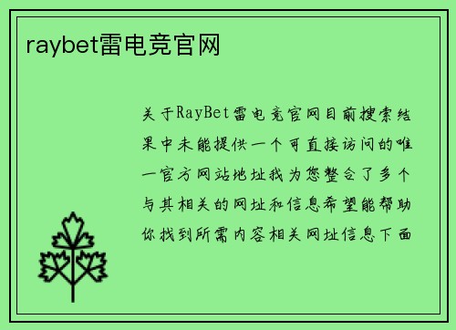raybet雷电竞官网